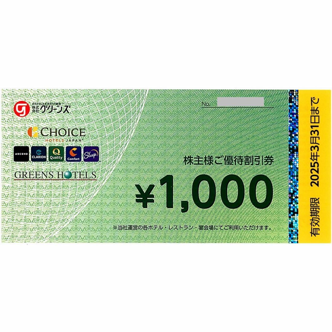 グリーンズ 株主優待券［10枚（1万円分）］2025.3.31まで チケットの施設利用券(その他)の商品写真