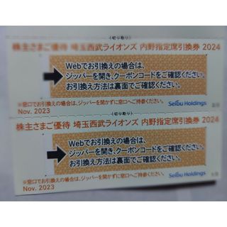 サイタマセイブライオンズ(埼玉西武ライオンズ)の西武株主優待･埼玉西武ライオンズ内野指定席引換券２枚(ベルーナドーム)(その他)