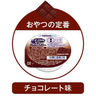 ネスレ(Nestle)のアイソカルゼリー チョコレート味　賞味期限2024.10表記(ダイエット食品)