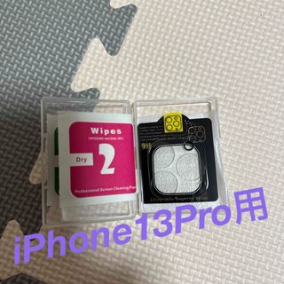 iPhone13Pro用カメラカバー(保護フィルム)