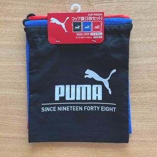 PUMA - プーマ　puma  巾着　コップ袋　