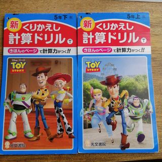 小学校5年生　計算ドリル　上下(語学/参考書)