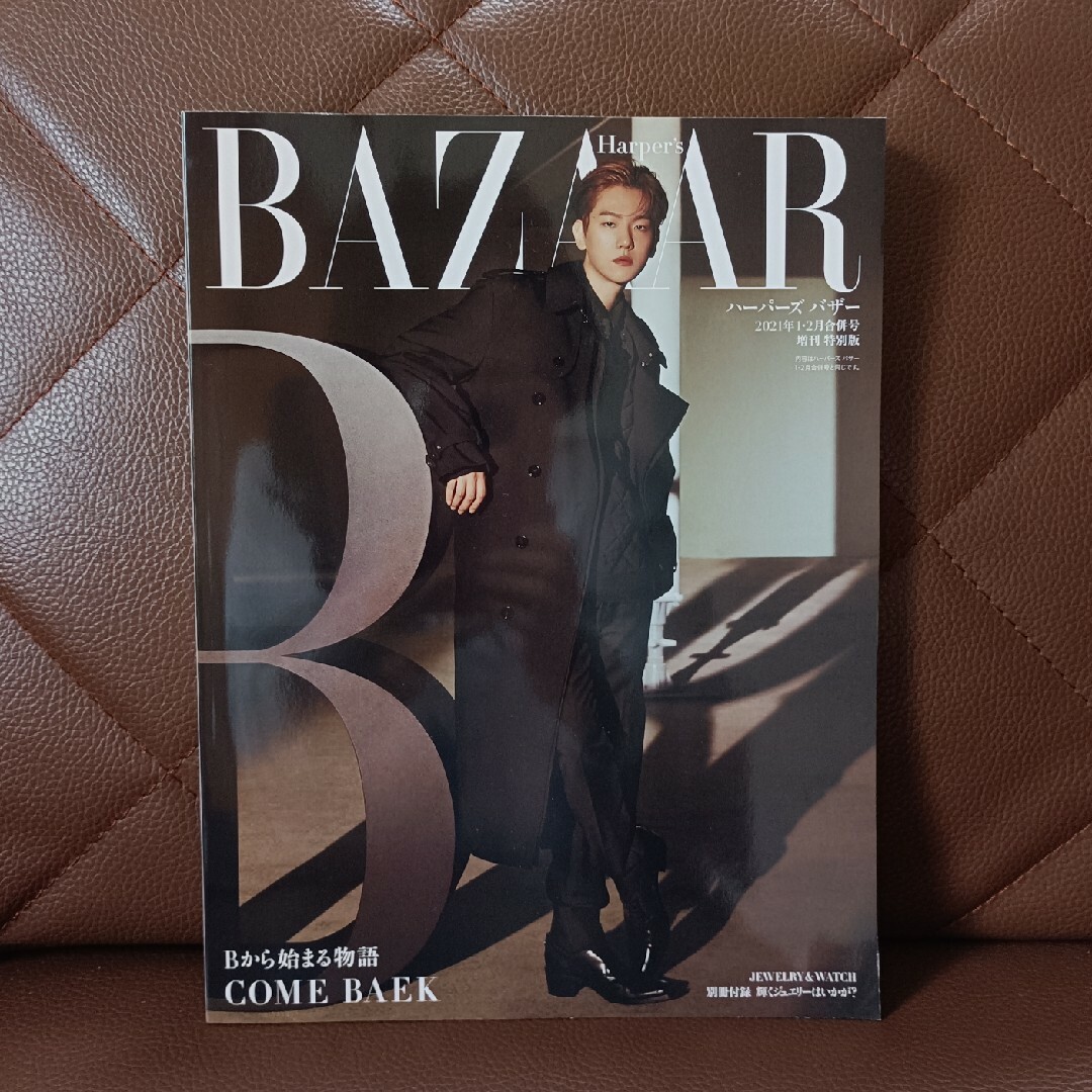 表紙違い版増刊Harper's BAZAAR(ハーパーズバザー) 2021年 … エンタメ/ホビーの雑誌(ファッション)の商品写真