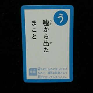 かるた 1枚 ／ 読み札「う」(カルタ/百人一首)