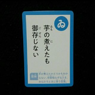 かるた 1枚 ／ 読み札「ゐ」(カルタ/百人一首)