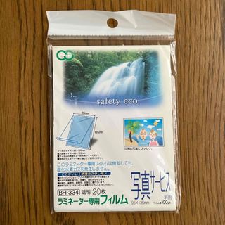 ラミネーター専用フィルム(その他)