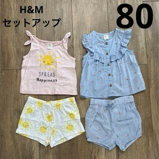 エイチアンドエム(H&M)のH&M セットアップ セット【80】(その他)