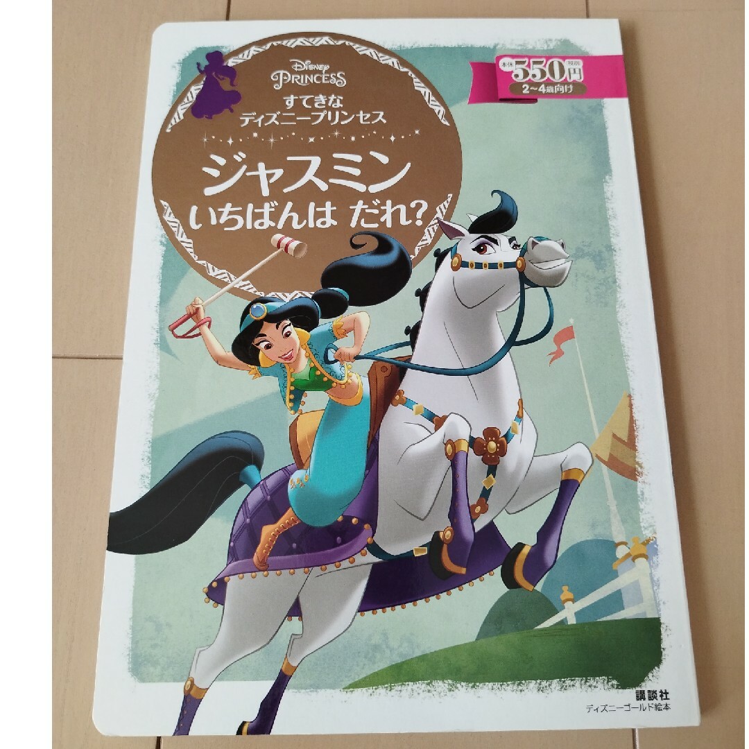 アラジン、ディズニープリンセス　2冊セット エンタメ/ホビーの本(絵本/児童書)の商品写真