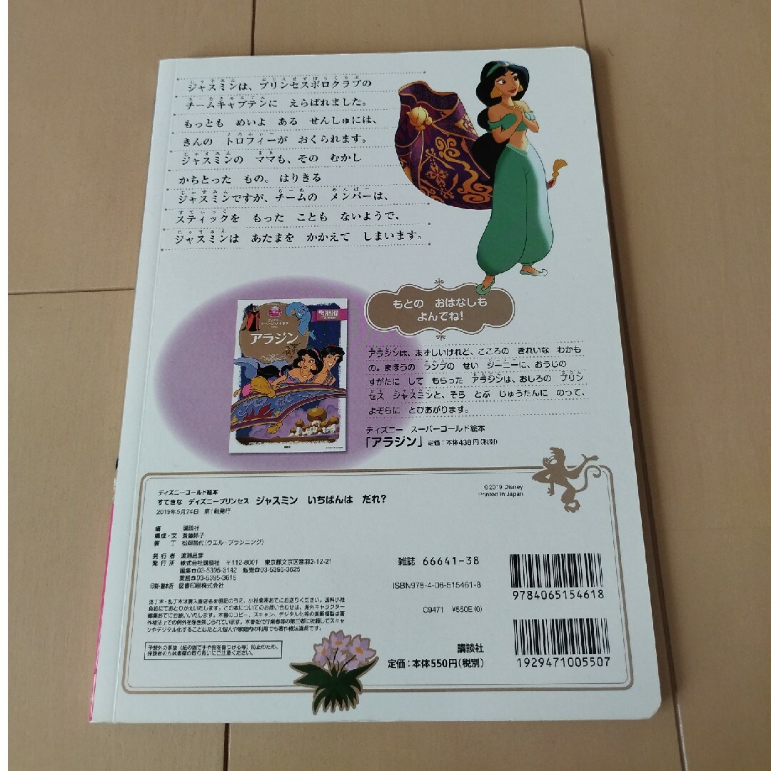 アラジン、ディズニープリンセス　2冊セット エンタメ/ホビーの本(絵本/児童書)の商品写真