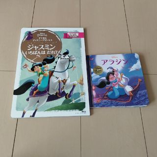 アラジン、ディズニープリンセス　2冊セット(絵本/児童書)