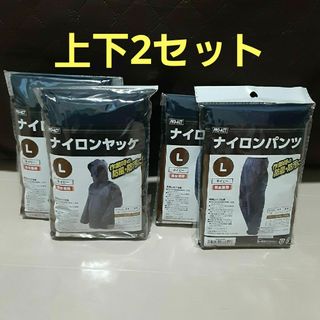 ナイロンヤッケ、パンツ　Lサイズ(ワークパンツ/カーゴパンツ)