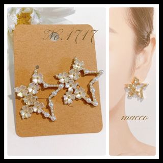 ハンドメイドピアス　No.1717 handmade pierce(ピアス)