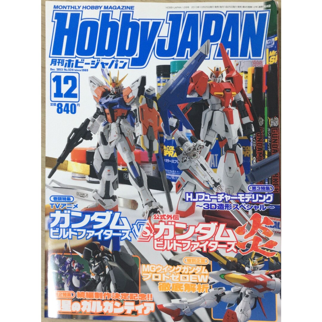 ［中古　Hobby　JAPAN　2013年12月号　管理番号：20240412-1 エンタメ/ホビーの雑誌(その他)の商品写真