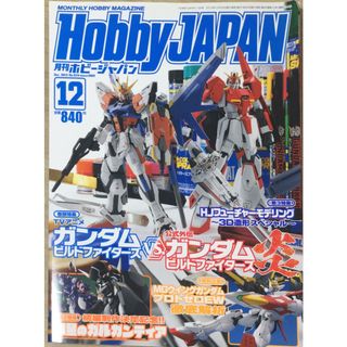 ［中古　Hobby　JAPAN　2013年12月号　管理番号：20240412-1(その他)