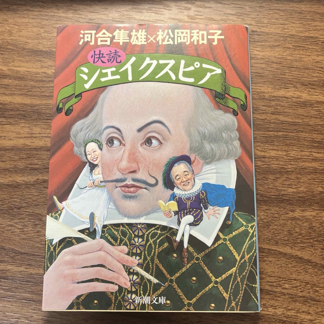 快読シェイクスピア エンタメ/ホビーの本(その他)の商品写真