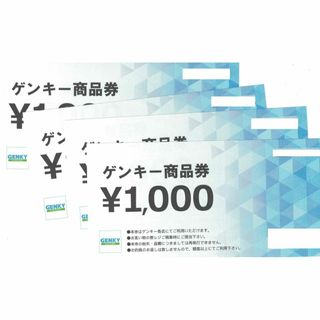 ゲンキー 株主優待券 4000円分(ショッピング)