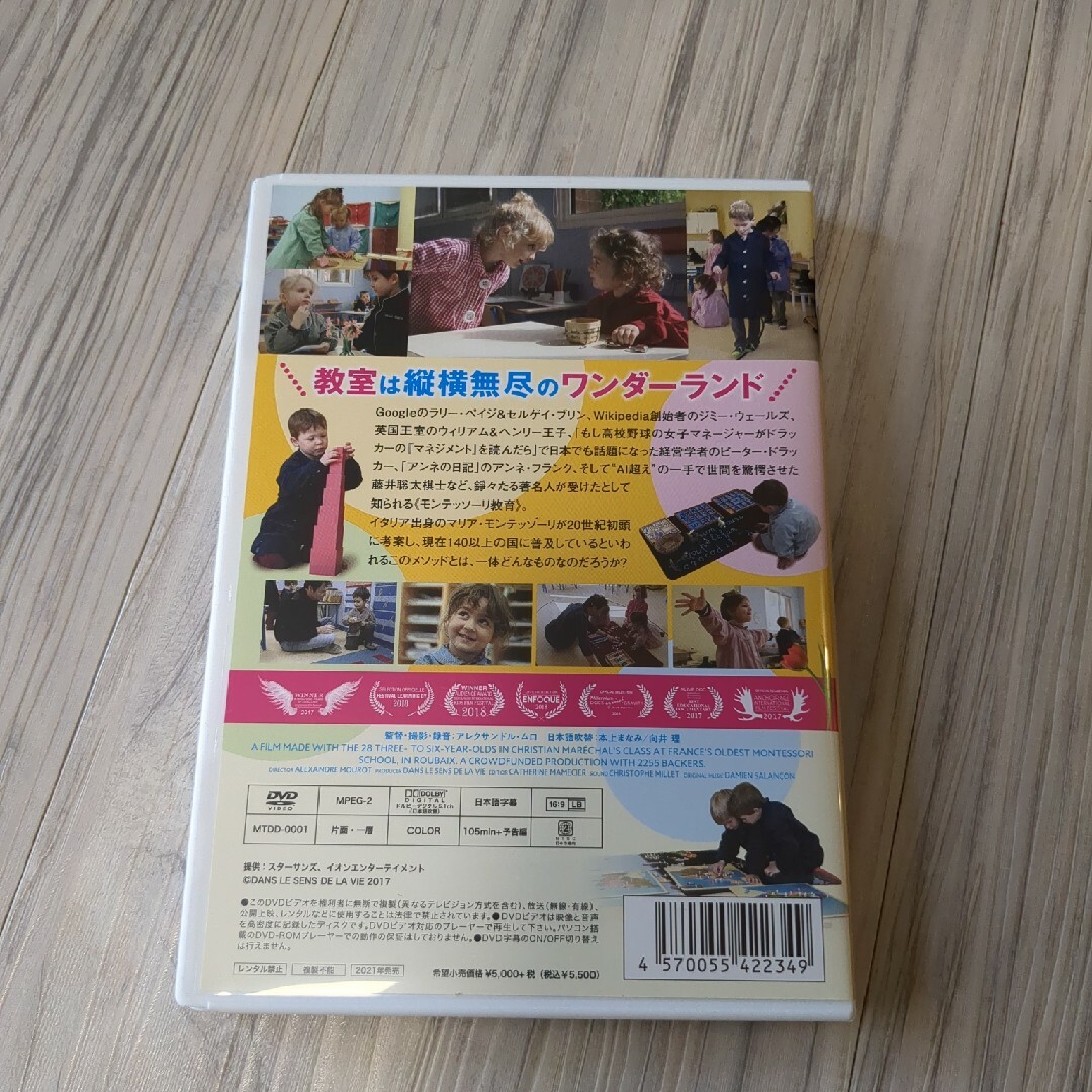 モンテッソーリ　子どもの家　DVD キッズ/ベビー/マタニティのおもちゃ(知育玩具)の商品写真