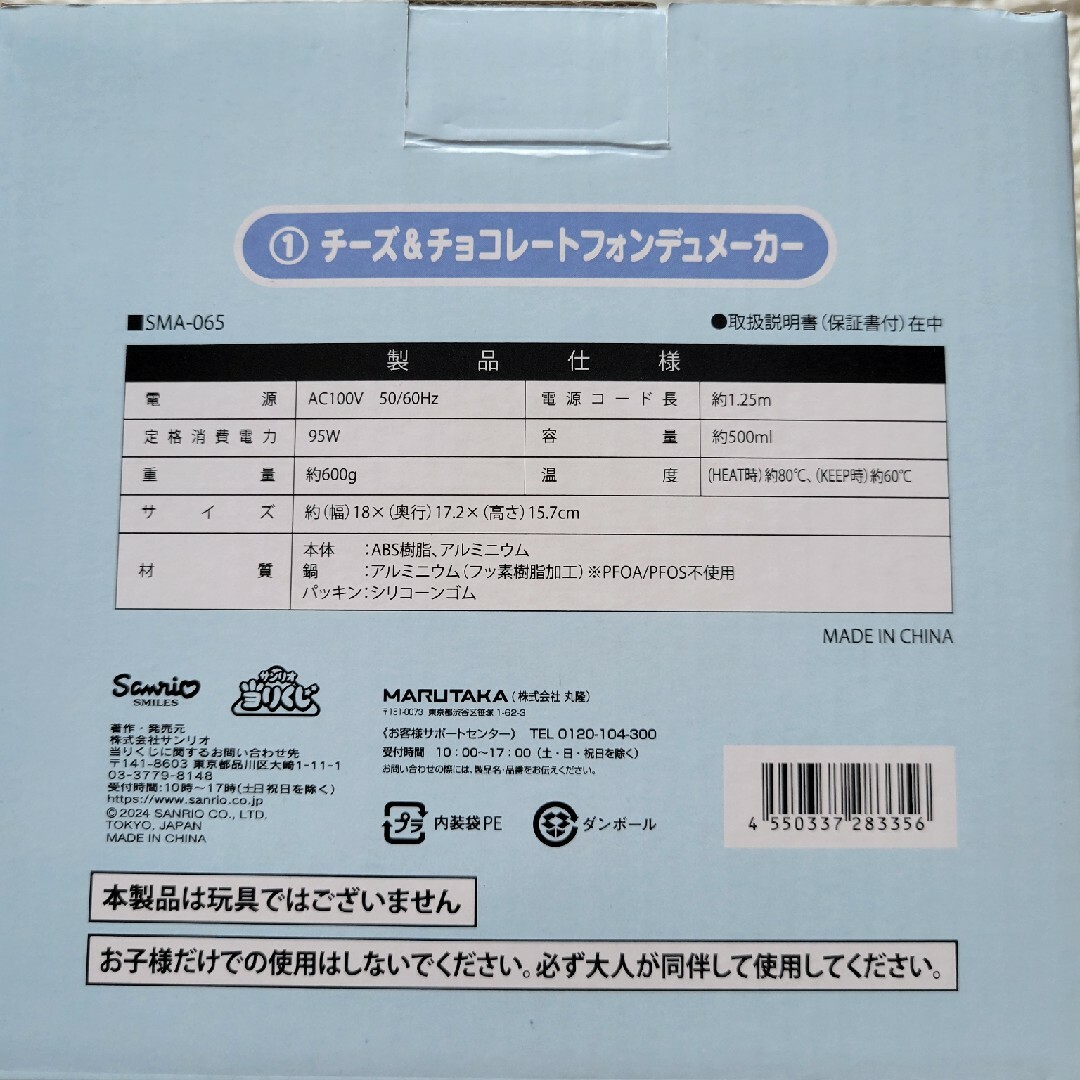 サンリオ(サンリオ)のシナモンロール　チーズフォンデュメーカー インテリア/住まい/日用品のキッチン/食器(調理道具/製菓道具)の商品写真