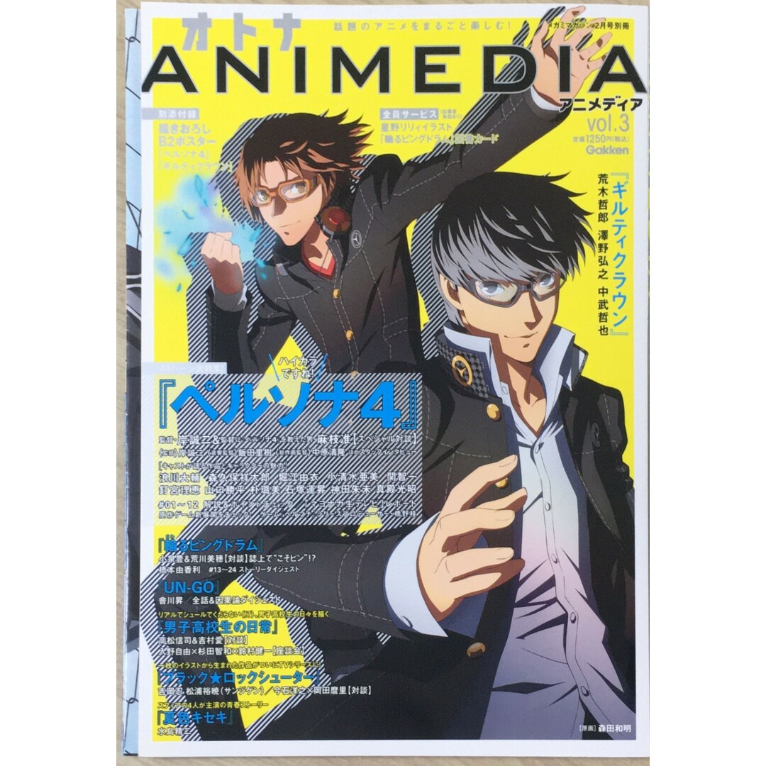 ［中古］オトナアニメディア vol.3 2012年 02月号 [雑誌]　管理番号：20240412-1 エンタメ/ホビーの雑誌(その他)の商品写真