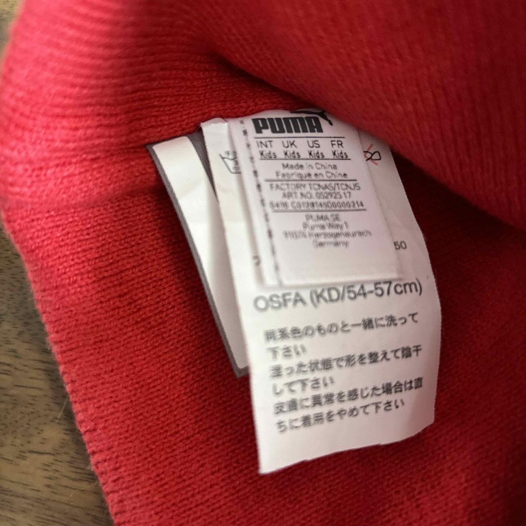 PUMA(プーマ)のプーマ　ニット帽　キッズ キッズ/ベビー/マタニティのこども用ファッション小物(帽子)の商品写真