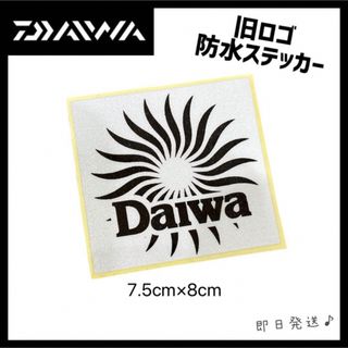 【レア！即日発送】ダイワ　旧ロゴ　防水　ステッカー　釣り　ホワイト　希少