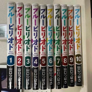 ブルーピリオド　1-10巻(青年漫画)