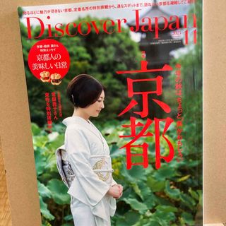 Discover Japan (ディスカバー・ジャパン) 2023年 11月号 (その他)