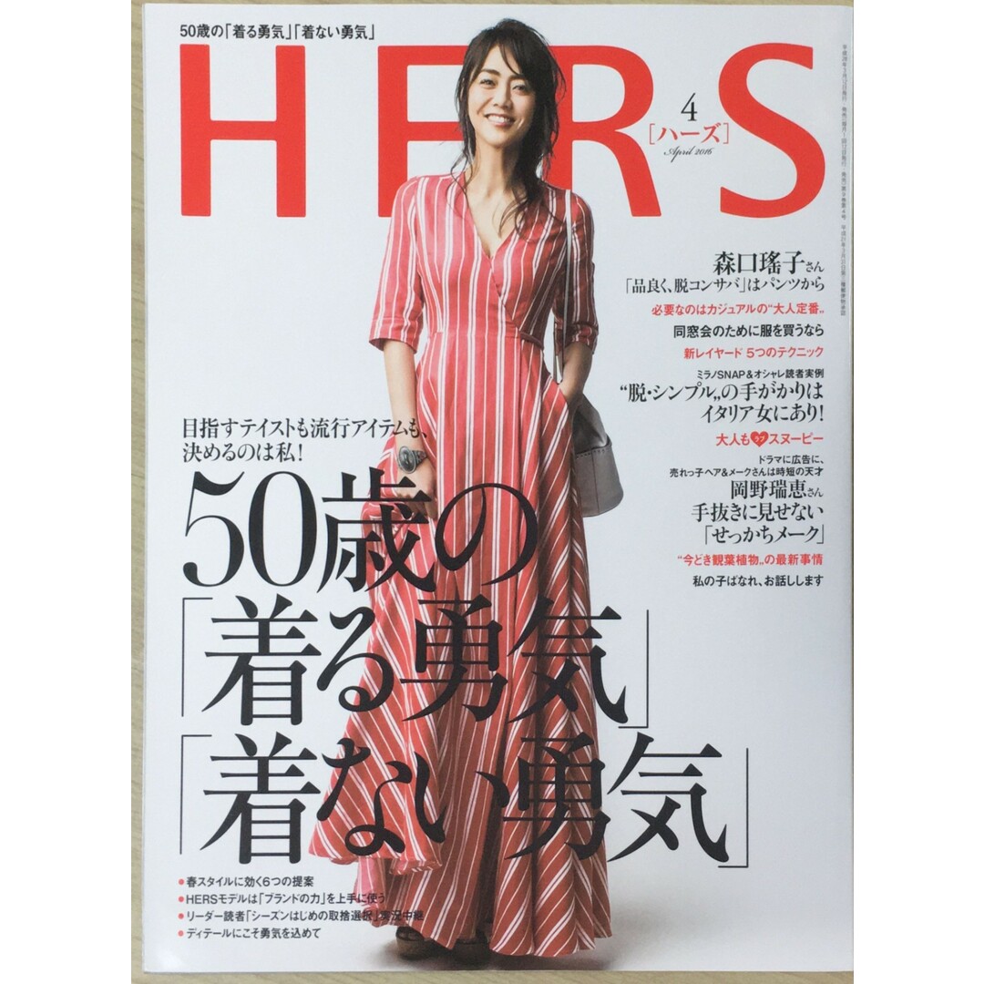 ［中古］HERS(ハーズ) 2016年 04 月号 [雑誌]　管理番号：20240412-1 エンタメ/ホビーの雑誌(その他)の商品写真