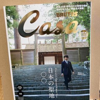 Casa BRUTUS (カーサ・ブルータス) 2019年 12月号 [雑誌](生活/健康)