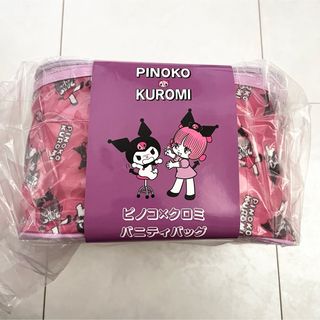 サンリオ(サンリオ)のサンリオ ピノコ クロミ バニティバッグ バニティポーチ(キャラクターグッズ)