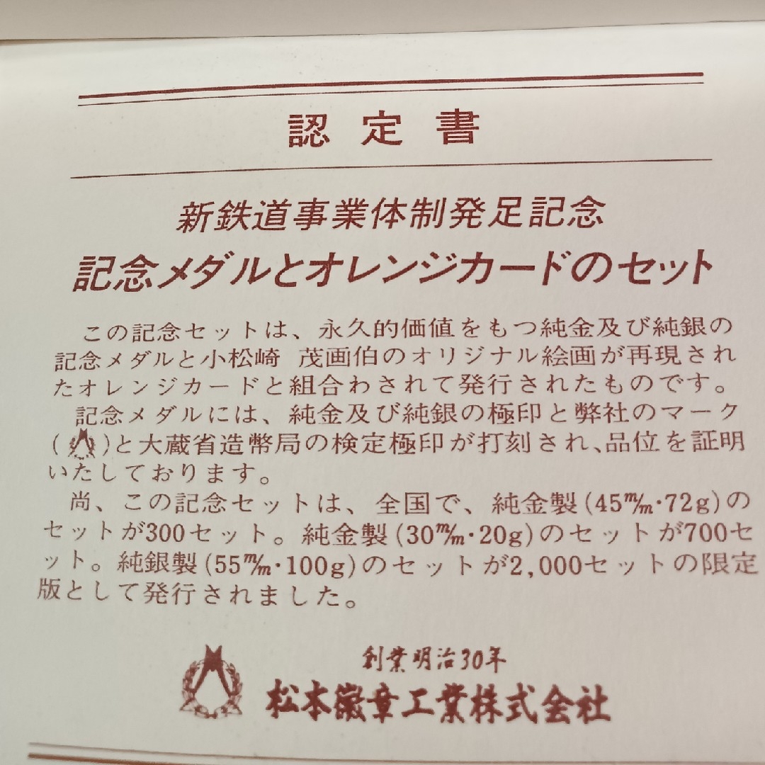 純銀メダル　新鉄道事業体制発足記念 silver1000 純銀メダル量目100g エンタメ/ホビーの美術品/アンティーク(金属工芸)の商品写真