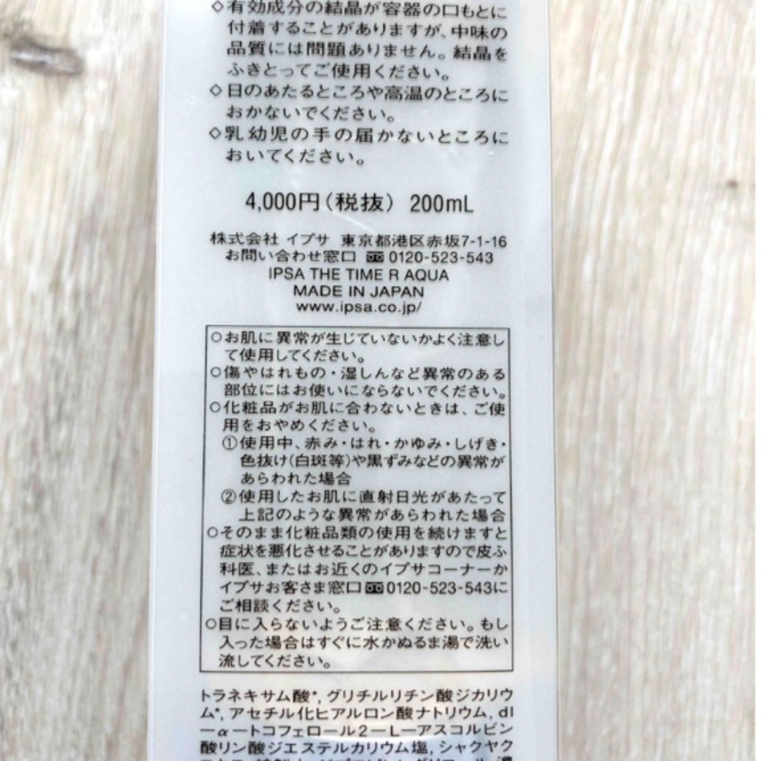 IPSA(イプサ)の【新品】　イプサ　ザタイムrアクア　1本　200ml 化粧水　トラネキサム酸　 コスメ/美容のスキンケア/基礎化粧品(化粧水/ローション)の商品写真