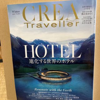 CREA Traveller (クレア・トラベラー) 2021年 01月号 [雑