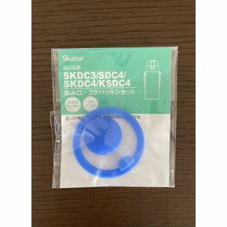 新品 スケーター水筒 470ml パッキン SDC4 SKDC4(弁当用品)