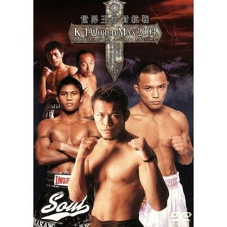 Ｋ－１　ＷＯＲＬＤ　ＭＡＸ　２００４　～世界王者対抗戦～(スポーツ/フィットネス)