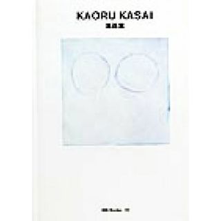 葛西薫 世界のグラフィックデザイン３５世界のグラフィックデザイン３５／葛西薫(著者),田中一光(アート/エンタメ)