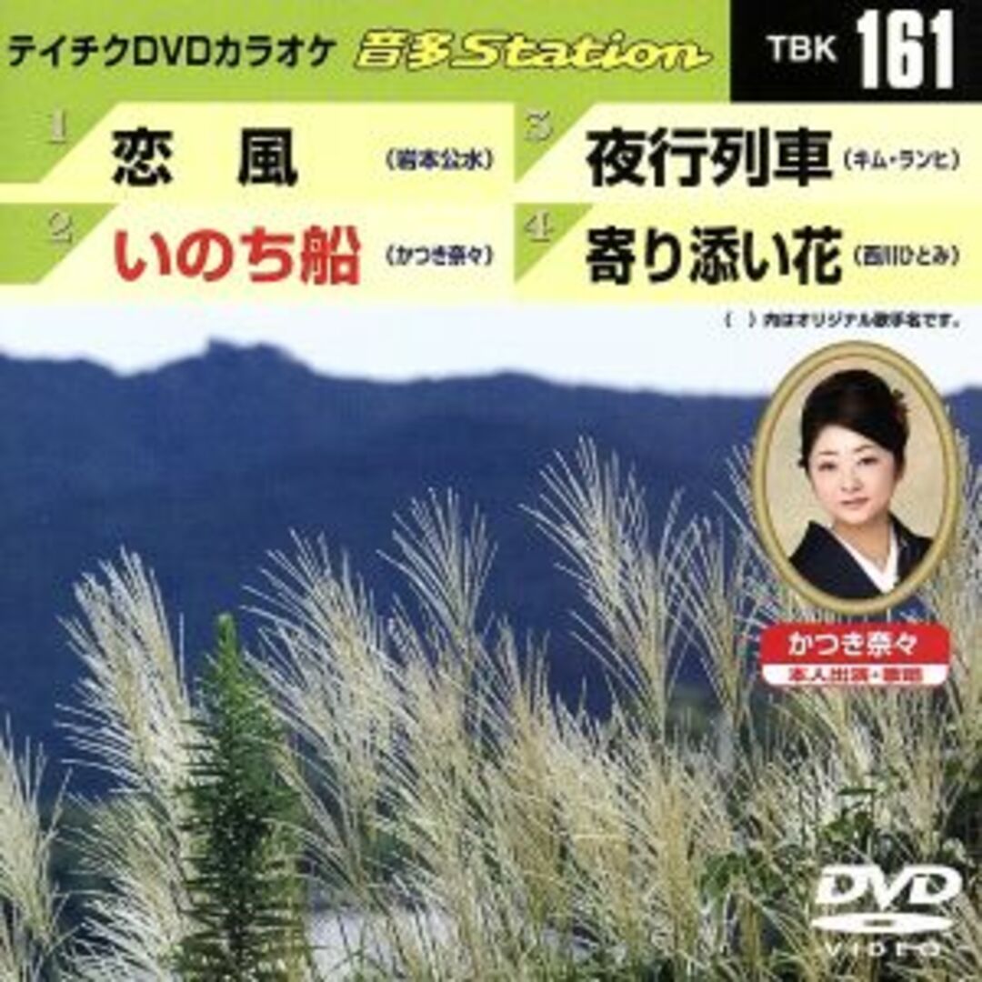 恋風／いのち船／夜行列車／寄り添い花 エンタメ/ホビーのDVD/ブルーレイ(趣味/実用)の商品写真