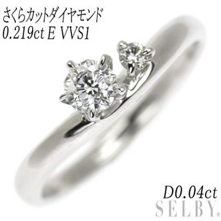 Pt900 さくらカット ダイヤモンド リング 0.219ct E VVS1 D0.04ct(リング(指輪))