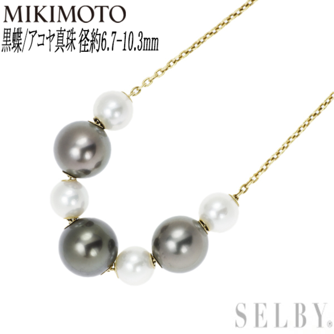 MIKIMOTO(ミキモト)のミキモト K18YG 黒蝶/アコヤ 真珠 ネックレス 径約6.7-10.3mm レディースのアクセサリー(ネックレス)の商品写真