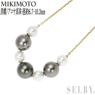 ミキモト(MIKIMOTO)のミキモト K18YG 黒蝶/アコヤ 真珠 ネックレス 径約6.7-10.3mm(ネックレス)