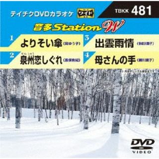 よりそい傘／泉州恋しぐれ／出雲雨情／母さんの手