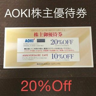 AOKI株主優待券 20%Off 1枚(ショッピング)