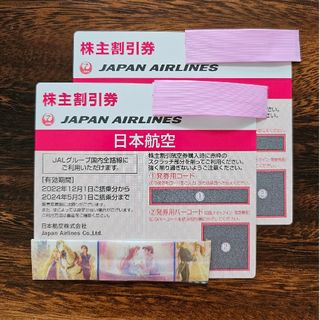 ジャル(ニホンコウクウ)(JAL(日本航空))のJAL株主優待　株主割引券２枚セット(航空券)