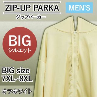 【特価】メンズ スウェット フルジップパーカー 無地 7～8XL オフホワイト②(パーカー)