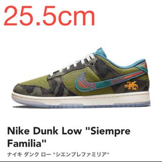 ナイキ(NIKE)の【25.5cm】NIKE DUNK LOW "SIEMPRE FAMILIA"(スニーカー)