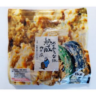 【おばあちゃんの味 　熟成ぬか床　 1kg】