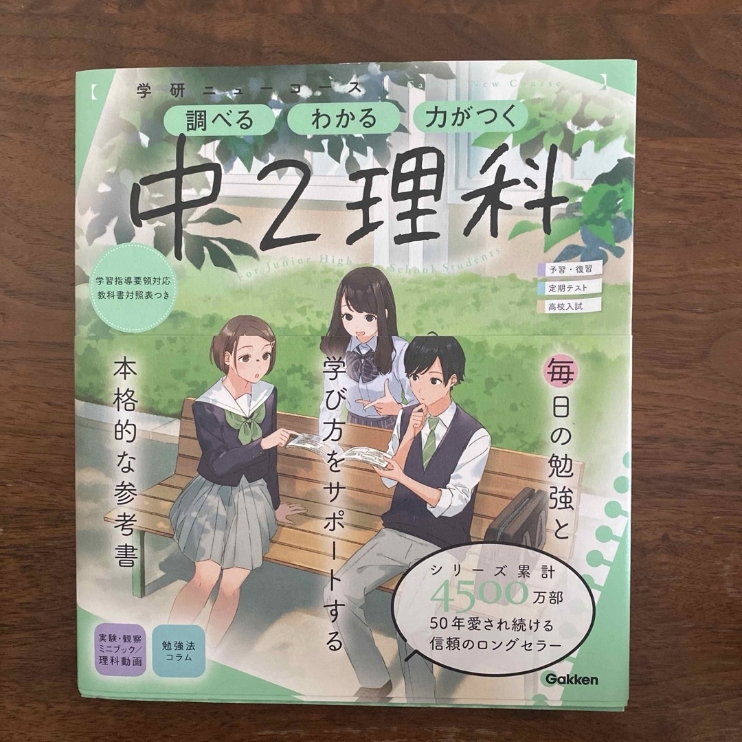 学研(ガッケン)の中2理科　学研ニューコース エンタメ/ホビーの本(語学/参考書)の商品写真