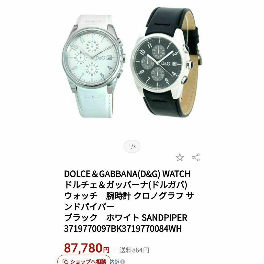 DOLCE&GABBANA(ドルチェアンドガッバーナ)のDOLCE&GABBANA　腕時計　ドルガバ　メンズ　レザー　ホワイト　動作品 メンズの時計(腕時計(アナログ))の商品写真