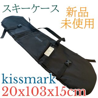 kissmark - 新品　未使用　スキーケース　 Kissmark キスマーク　バッグ