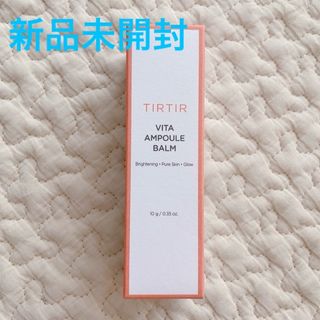 TIRTIR - ティルティル TIRTIR ビタ アンプルバーム スティック型　美容液　韓国